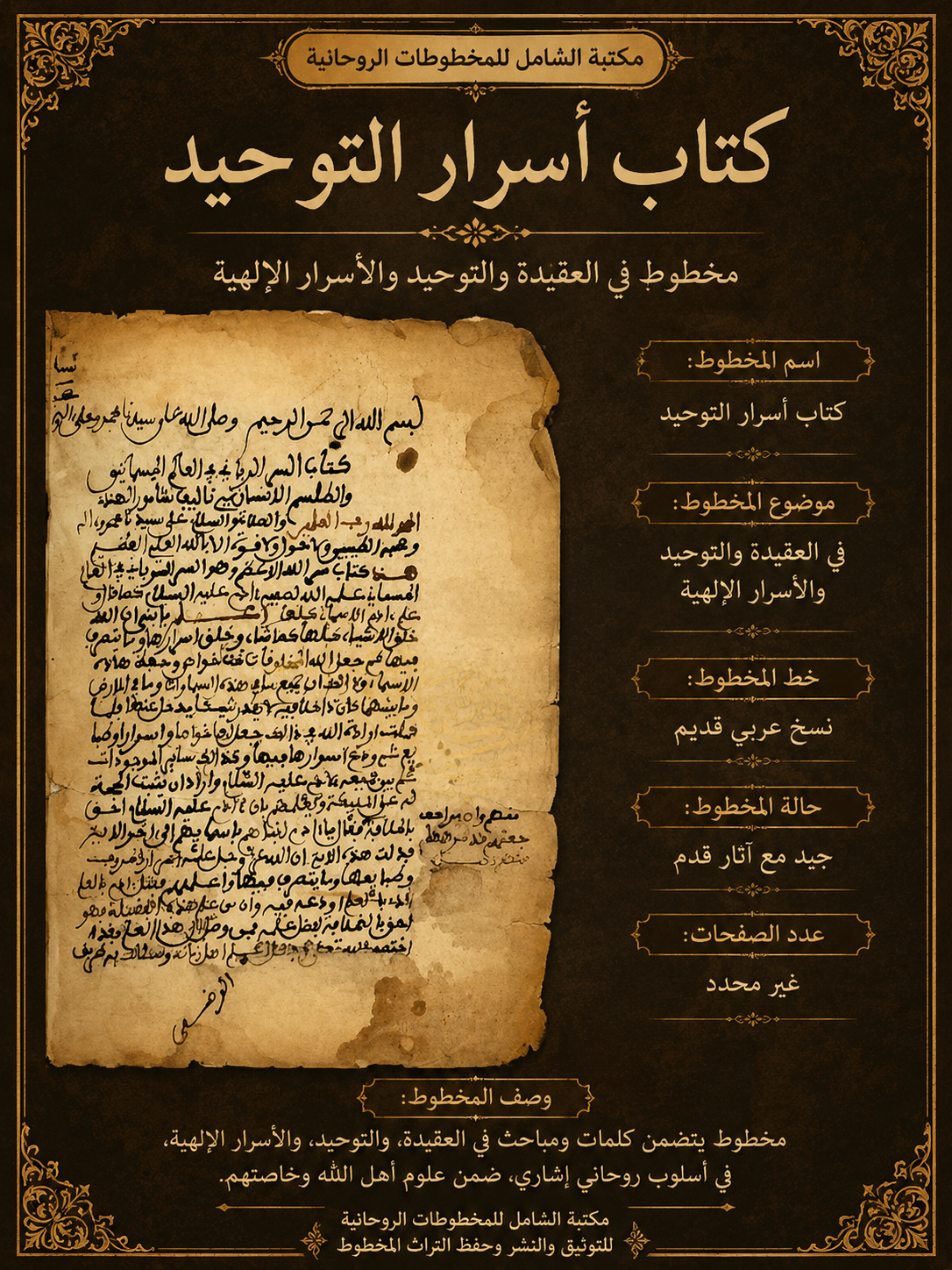 مخطوط السر الرباني   في العالم الجسماني للغزالى