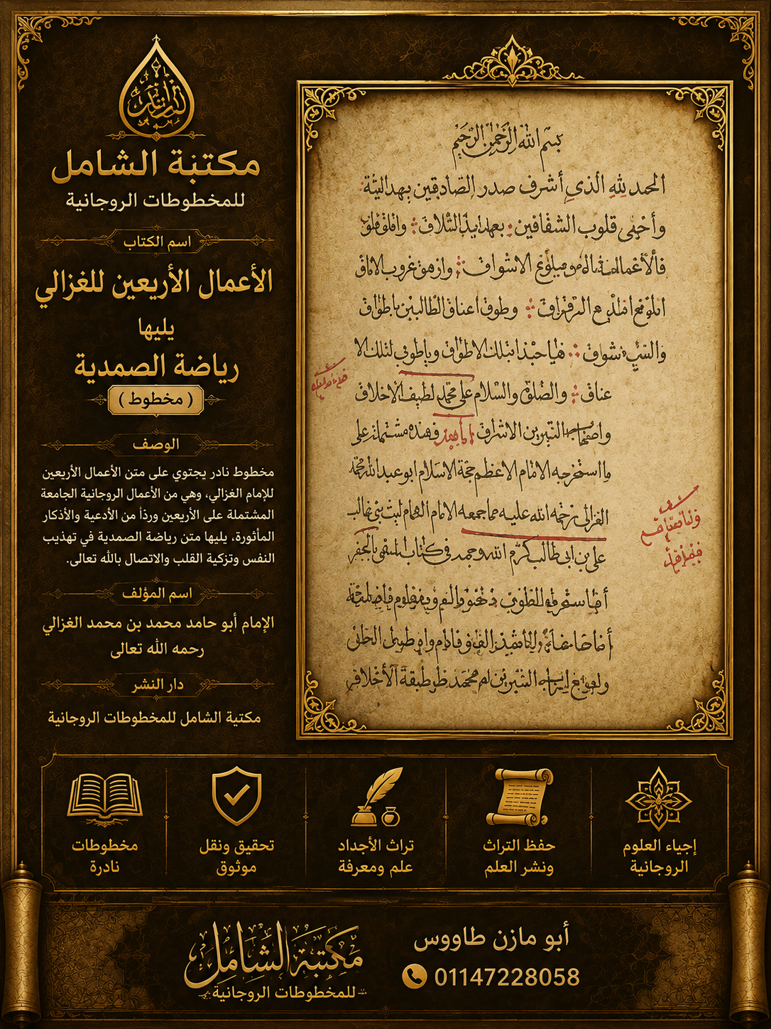 مخطوط الاعمال الاربعين للغزالى يليها رياضة الصمدية