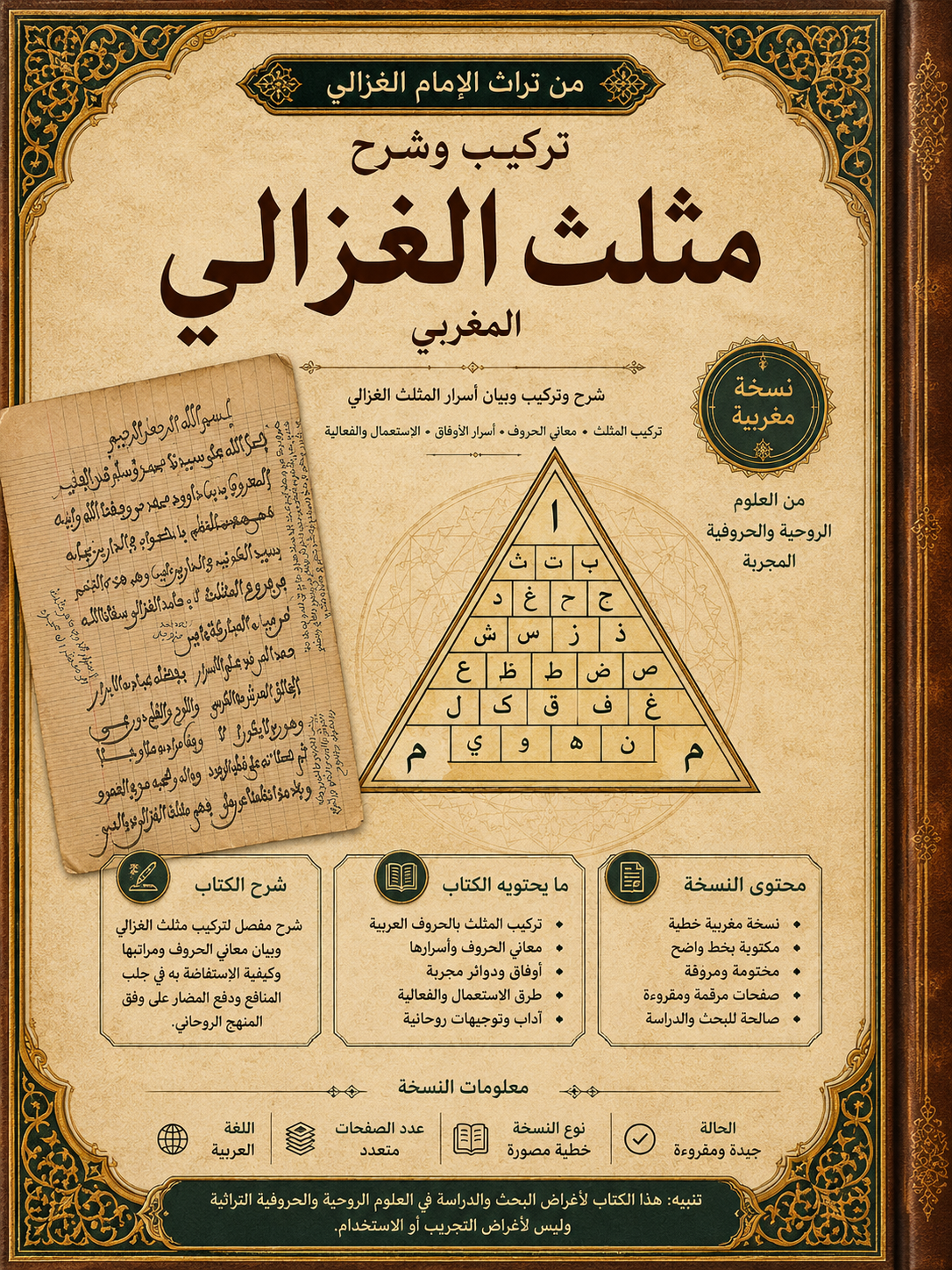 مخطوط شرح مثلث الغزالى باسرار للغزالى مغربي