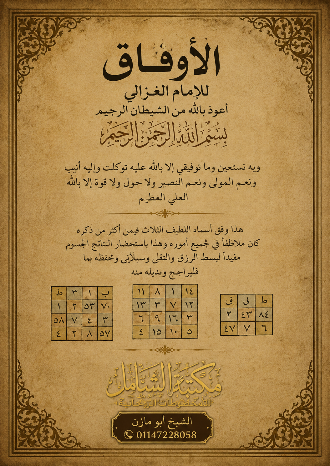 مخطوط بخط اليد الامام الغزالى على جلد